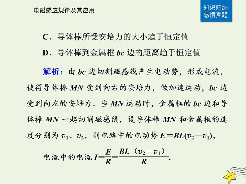 2022-2023年高考物理二轮复习 电磁感应规律及其应用课件第8页