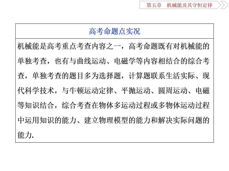 2022-2023年高考物理二轮复习 5-1功和功率课件第3页