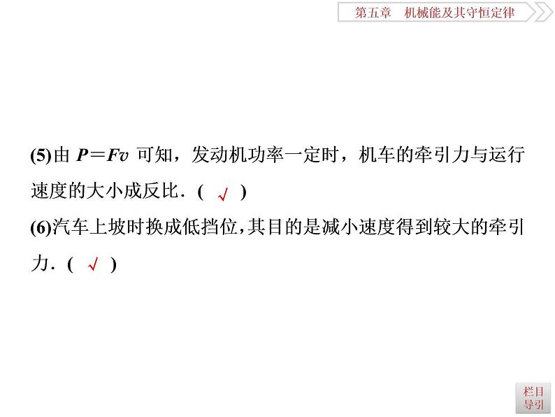 2022-2023年高考物理二轮复习 5-1功和功率课件第8页