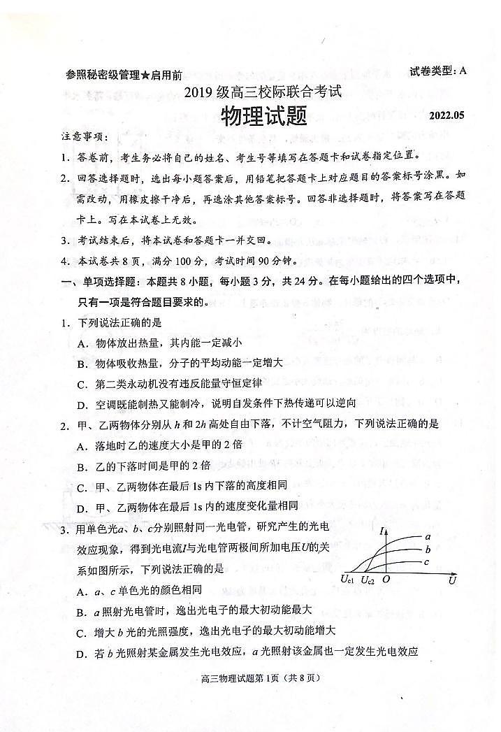 2022届山东省日照市高三三模物理试题01