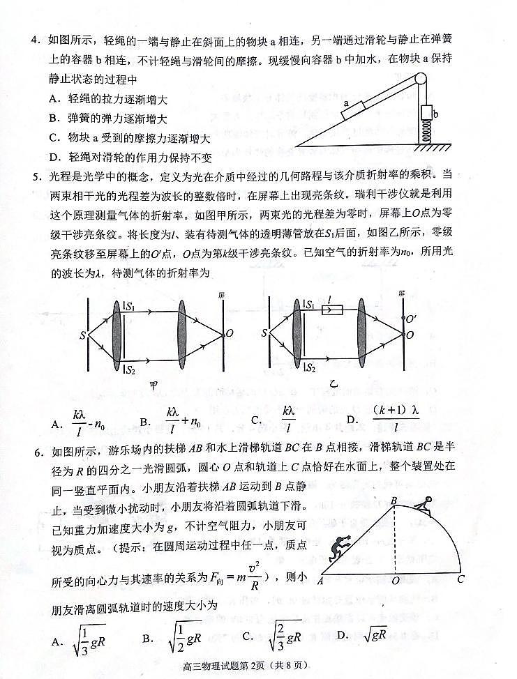 2022届山东省日照市高三三模物理试题02