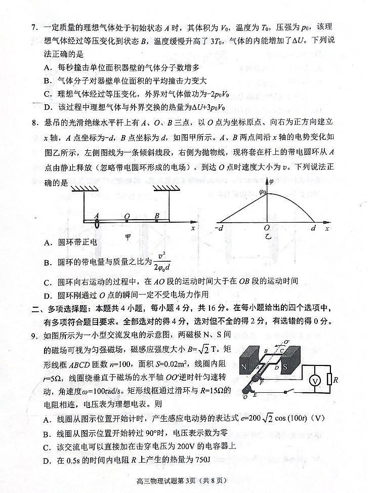 2022届山东省日照市高三三模物理试题03