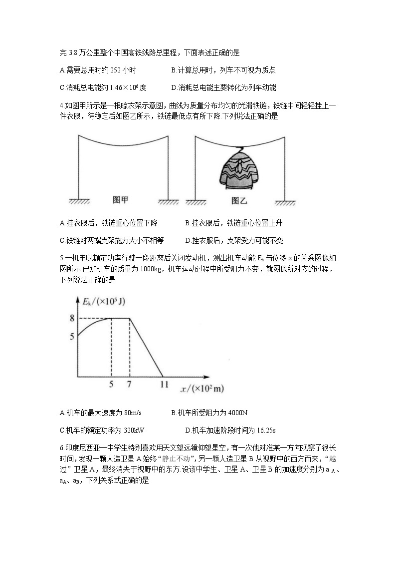 2022安徽省皖南八校高三上学期第一次联考物理试题含答案02