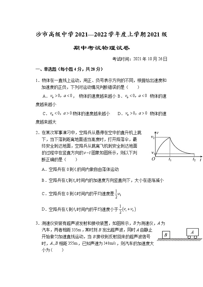 2022湖北省沙市高級(jí)中學(xué)高一上學(xué)期期中考試物理試題含答案第1頁(yè)