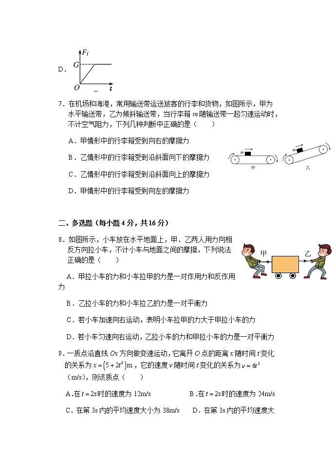 2022湖北省沙市高級(jí)中學(xué)高一上學(xué)期期中考試物理試題含答案第3頁(yè)