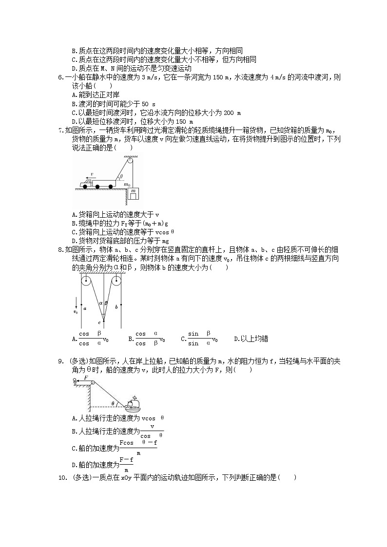 2023年高考物理一轮复习课时练10《曲线运动 运动的合成与分解》(含答案详解)第2页