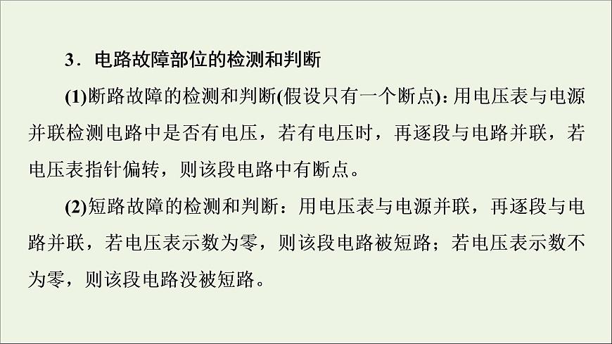 2022-2023年人教版(2019)新教材高中物理必修3 第12章電能能量守恒定律章末綜合提升課件第3頁