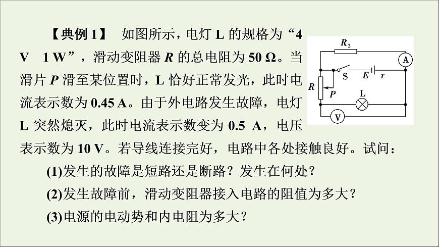 2022-2023年人教版(2019)新教材高中物理必修3 第12章電能能量守恒定律章末綜合提升課件第4頁