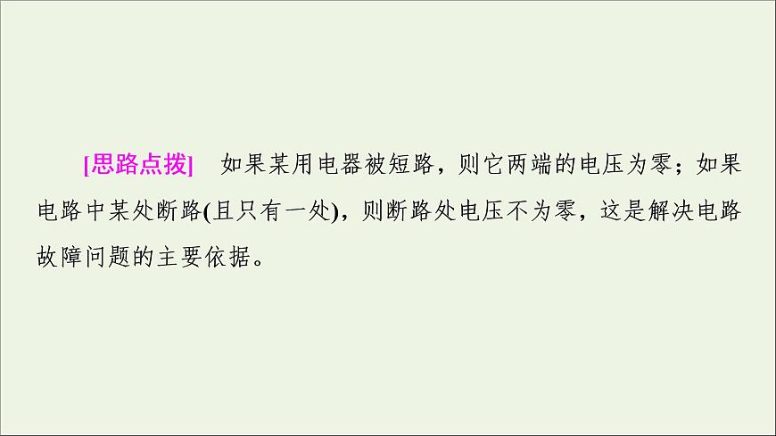 2022-2023年人教版(2019)新教材高中物理必修3 第12章電能能量守恒定律章末綜合提升課件第5頁
