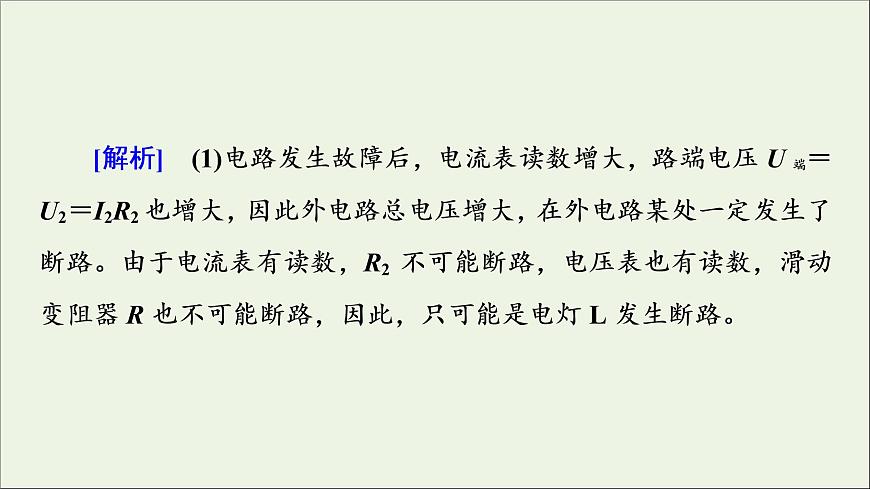 2022-2023年人教版(2019)新教材高中物理必修3 第12章電能能量守恒定律章末綜合提升課件第6頁