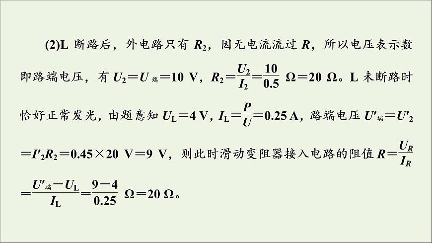 2022-2023年人教版(2019)新教材高中物理必修3 第12章電能能量守恒定律章末綜合提升課件第7頁