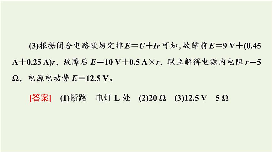 2022-2023年人教版(2019)新教材高中物理必修3 第12章電能能量守恒定律章末綜合提升課件第8頁