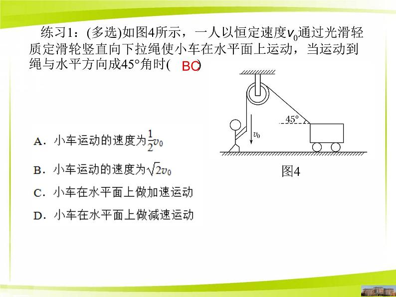 2022-2023年人教版(2019)新教材高中物理必修2 第5章抛体运动5-2-2关联速度专题课件04