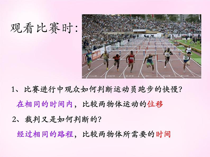 2022-2023年人教版(2019)新教材高中物理必修1 第1章 运动的描述1-3运动快慢的描述-速度课件03