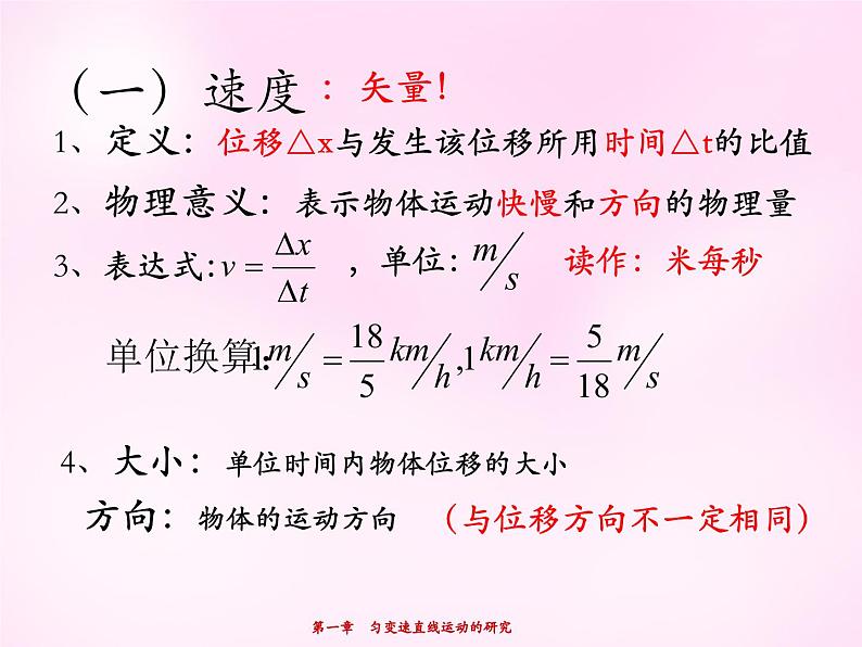 2022-2023年人教版(2019)新教材高中物理必修1 第1章 运动的描述1-3运动快慢的描述-速度课件04