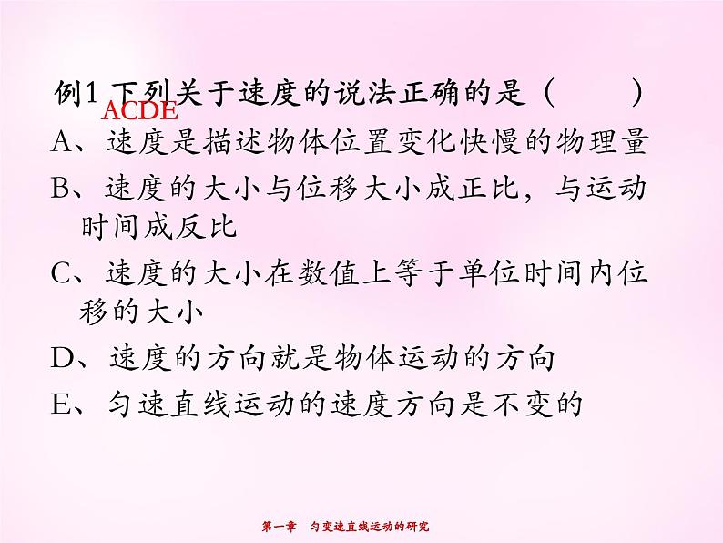 2022-2023年人教版(2019)新教材高中物理必修1 第1章 运动的描述1-3运动快慢的描述-速度课件05