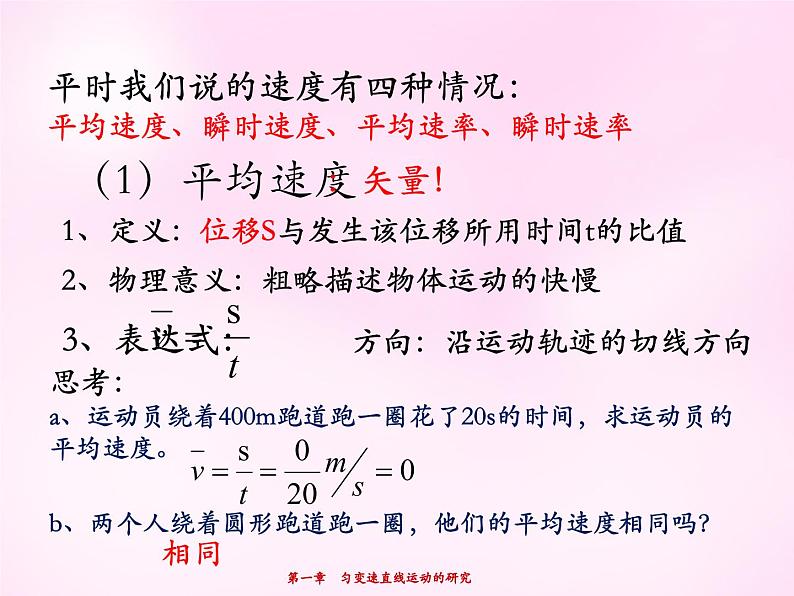 2022-2023年人教版(2019)新教材高中物理必修1 第1章 运动的描述1-3运动快慢的描述-速度课件06