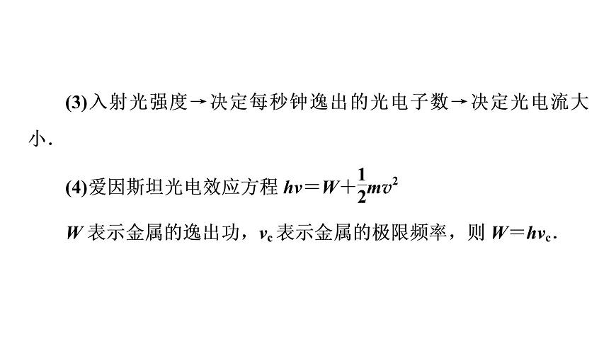 2022-2023年魯科版(2019)新教材高中物理選擇性必修3 第6章波粒二象性章末綜合提升課件第6頁