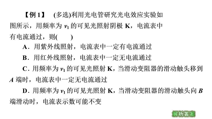 2022-2023年魯科版(2019)新教材高中物理選擇性必修3 第6章波粒二象性章末綜合提升課件第8頁