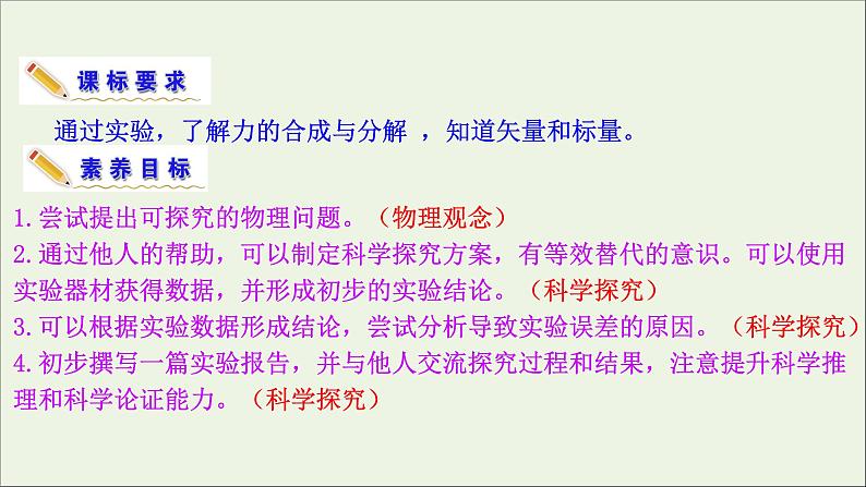 2022-2023年鲁科版(2019)新教材高中物理必修1 第4章力与平衡4-1-2实验:探究两个互成角度的力的合成规律课件03