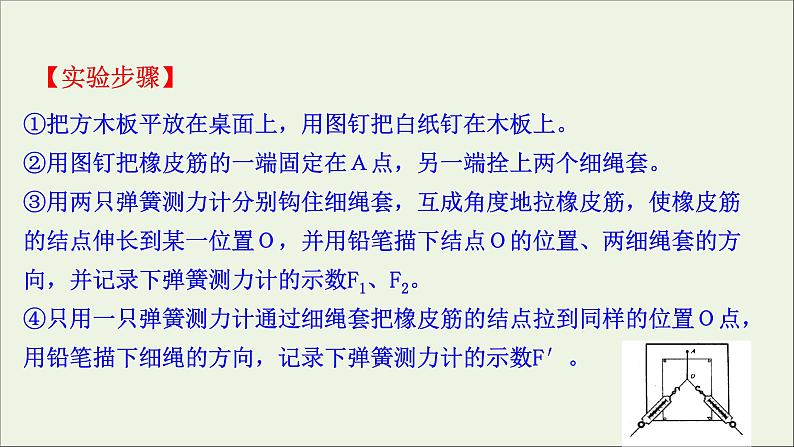 2022-2023年鲁科版(2019)新教材高中物理必修1 第4章力与平衡4-1-2实验:探究两个互成角度的力的合成规律课件06