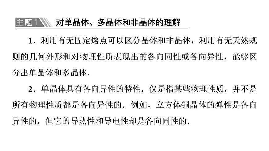 2022-2023年魯科版(2019)新教材高中物理選擇性必修3 第2章固體與液體章末綜合提升課件第5頁