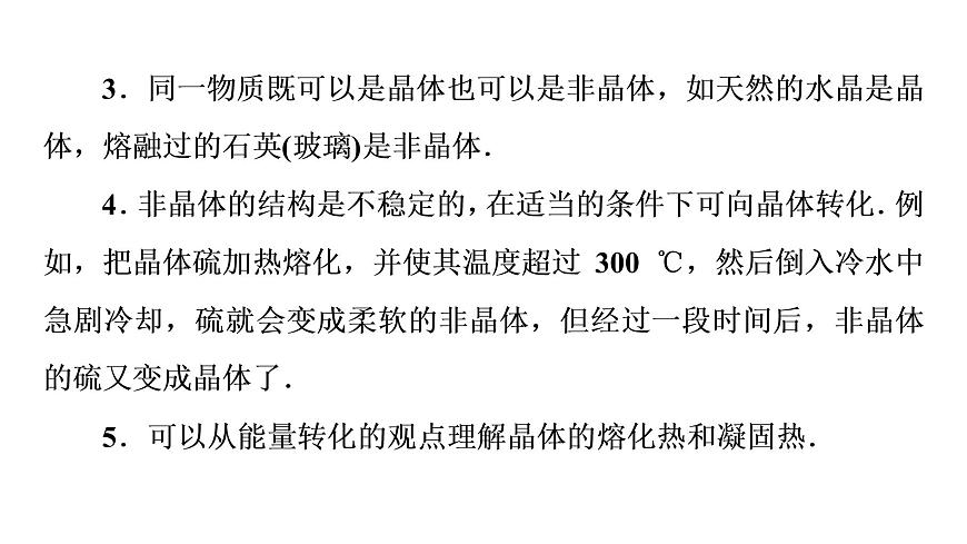 2022-2023年魯科版(2019)新教材高中物理選擇性必修3 第2章固體與液體章末綜合提升課件第6頁