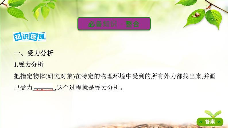 2022-2023年高考物理一轮复习 第2章第3讲受力分析共点力的平衡复习课件02