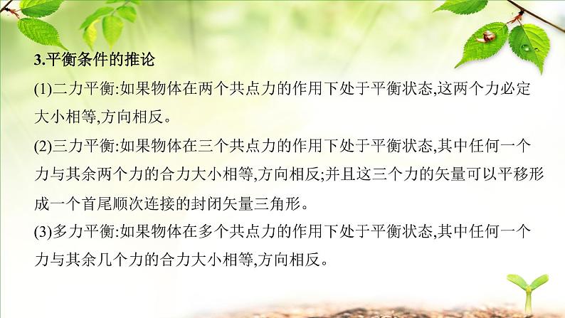 2022-2023年高考物理一轮复习 第2章第3讲受力分析共点力的平衡复习课件05