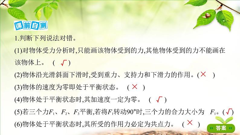 2022-2023年高考物理一轮复习 第2章第3讲受力分析共点力的平衡复习课件06