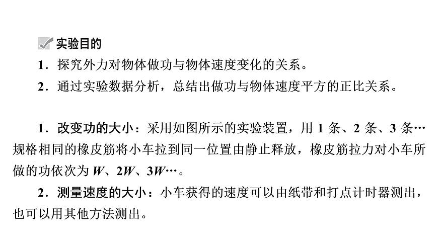 2022-2023年高考物理一輪復(fù)習(xí) 第5章實(shí)驗(yàn)5探究功與速度變化的關(guān)系課件第4頁