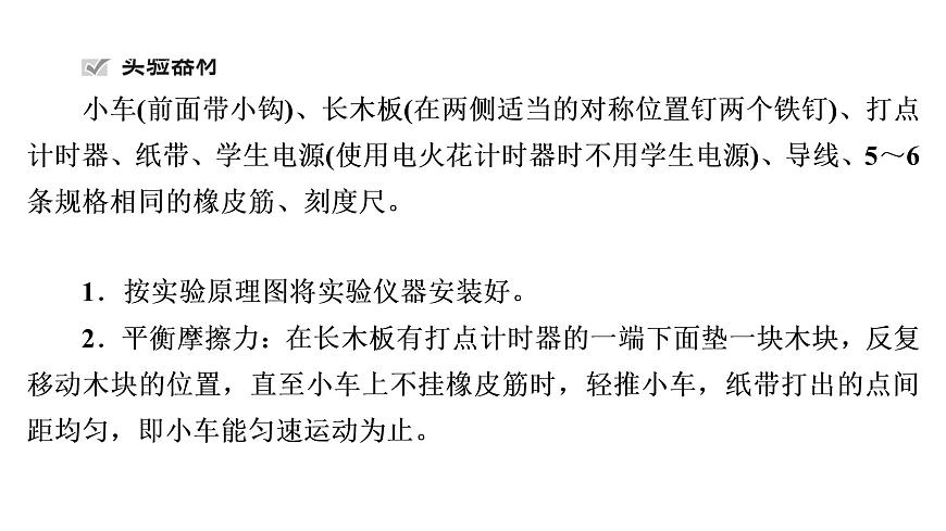 2022-2023年高考物理一輪復(fù)習(xí) 第5章實(shí)驗(yàn)5探究功與速度變化的關(guān)系課件第6頁