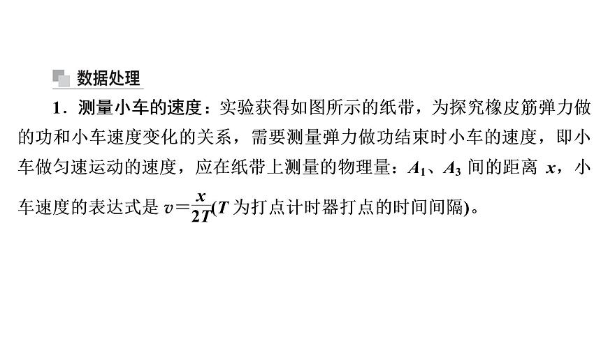 2022-2023年高考物理一輪復(fù)習(xí) 第5章實(shí)驗(yàn)5探究功與速度變化的關(guān)系課件第8頁