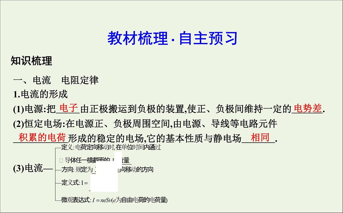 2022-2023年高考物理一轮复习 第8章恒定电流第1节电路的基本概念及规律课件第3页