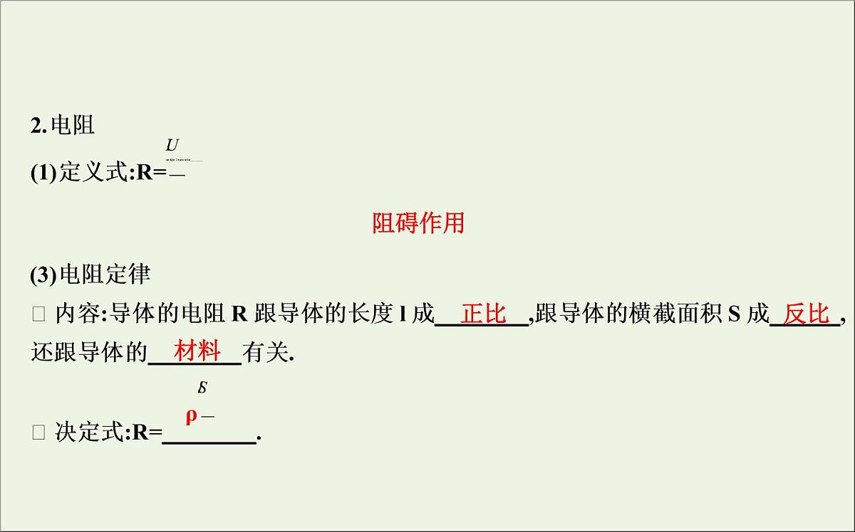 2022-2023年高考物理一轮复习 第8章恒定电流第1节电路的基本概念及规律课件第5页