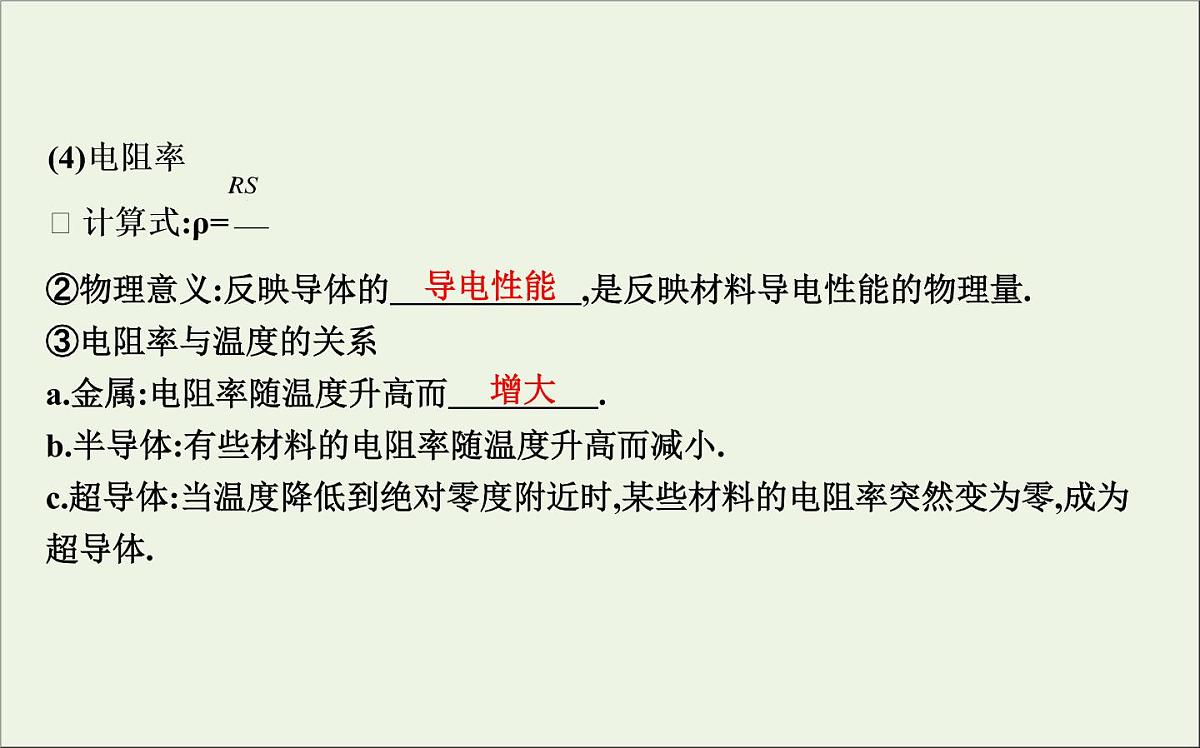 2022-2023年高考物理一轮复习 第8章恒定电流第1节电路的基本概念及规律课件第6页