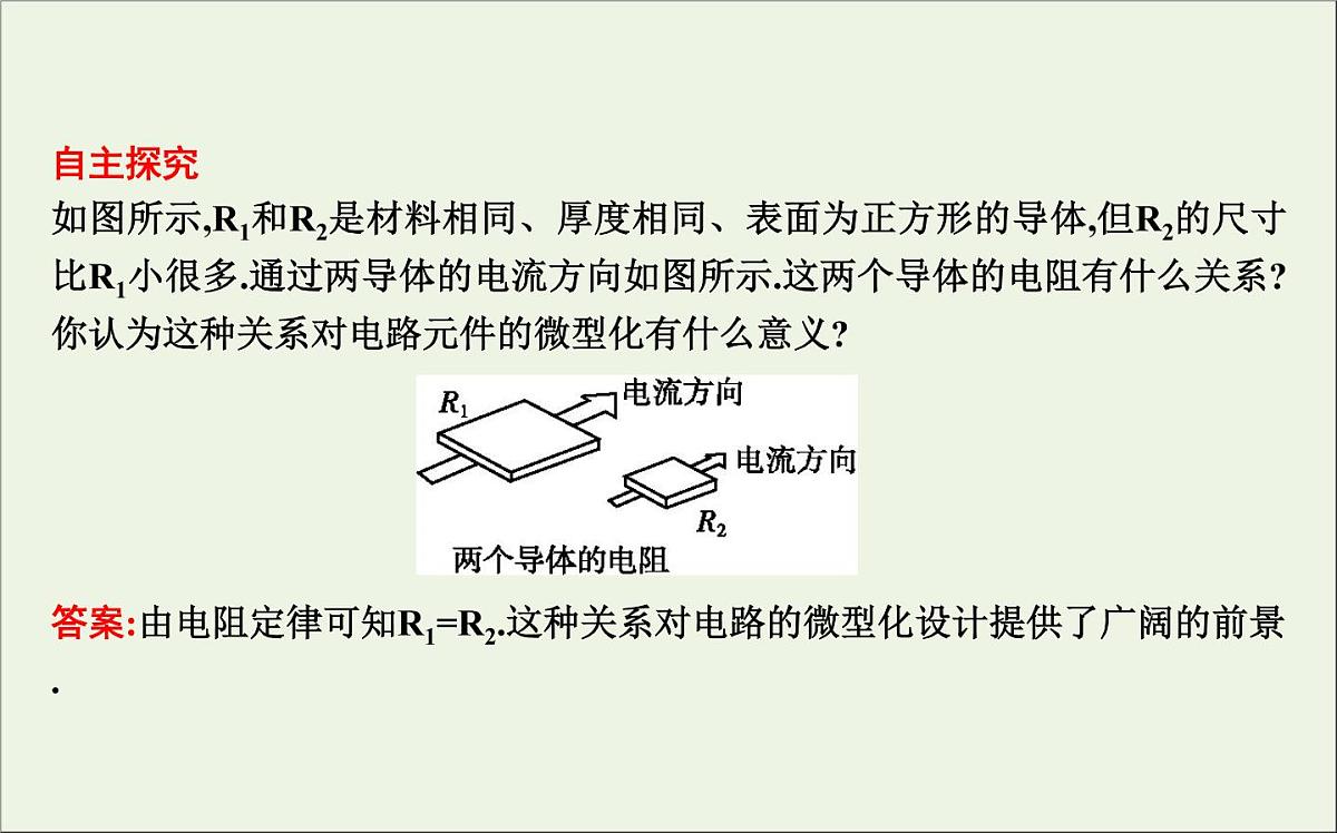 2022-2023年高考物理一轮复习 第8章恒定电流第1节电路的基本概念及规律课件第7页
