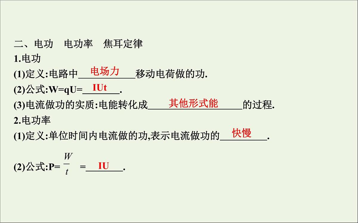 2022-2023年高考物理一轮复习 第8章恒定电流第1节电路的基本概念及规律课件第8页