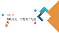 2022-2023年高考物理一轮复习 第4章第1讲曲线运动运动的合成与分解课件