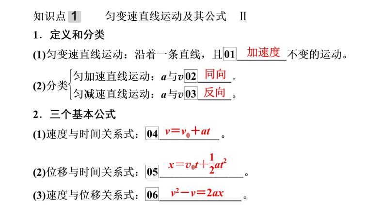 2022-2023年高考物理一轮复习 第1章第2讲匀变速直线运动的规律含解析课件04