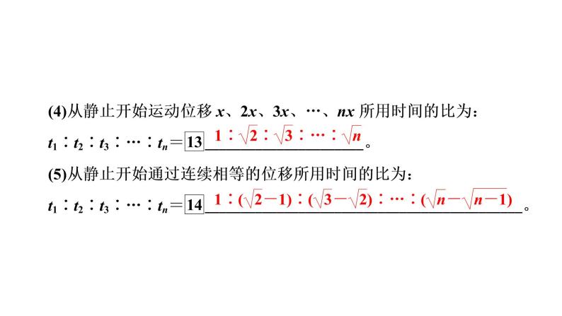 2022-2023年高考物理一轮复习 第1章第2讲匀变速直线运动的规律含解析课件07