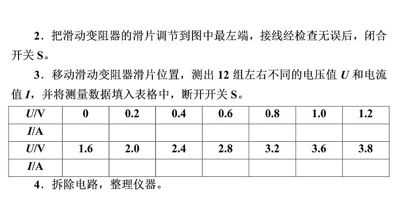 2022-2023年高考物理一轮复习 第8章实验9描绘小灯泡的伏安特性曲线课件06