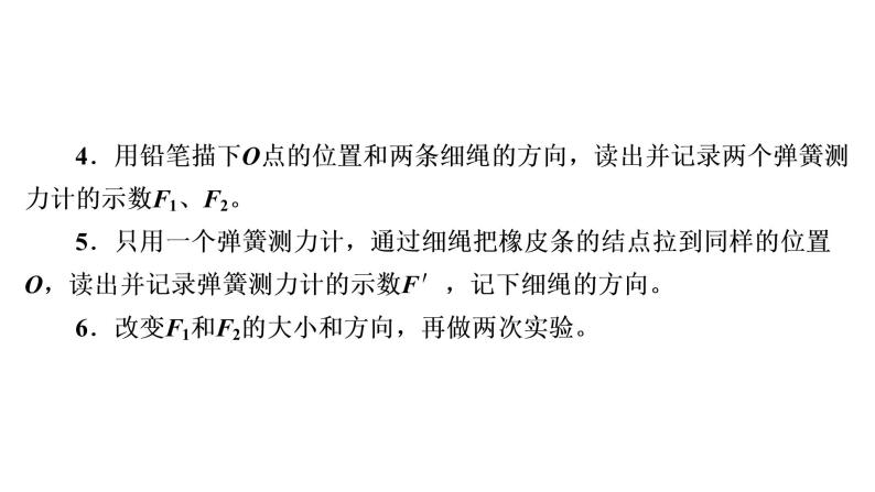 2022-2023年高考物理一轮复习 第2章实验：验证力的平行四边形定则课件08