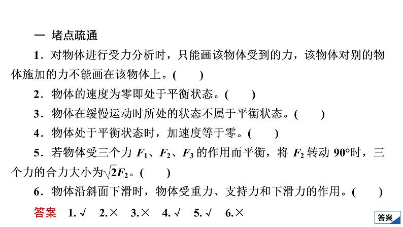2022-2023年高考物理一轮复习 第2章第3讲受力分析共点力的平衡课件第7页