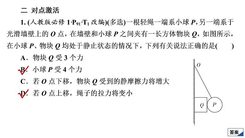 2022-2023年高考物理一轮复习 第2章第3讲受力分析共点力的平衡课件第8页