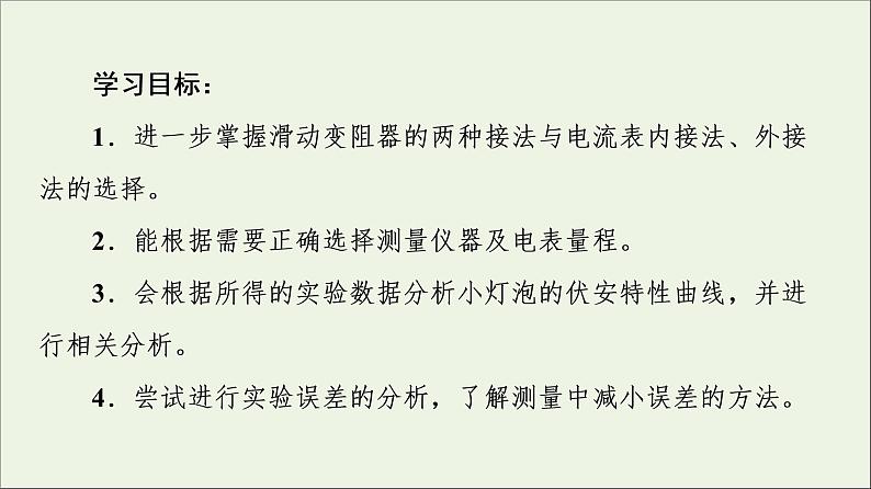2022-2023年教科版(2019)新教材高中物理必修3 第2章电路及其应用2-5实验:描绘I_U特性曲线课件第2页