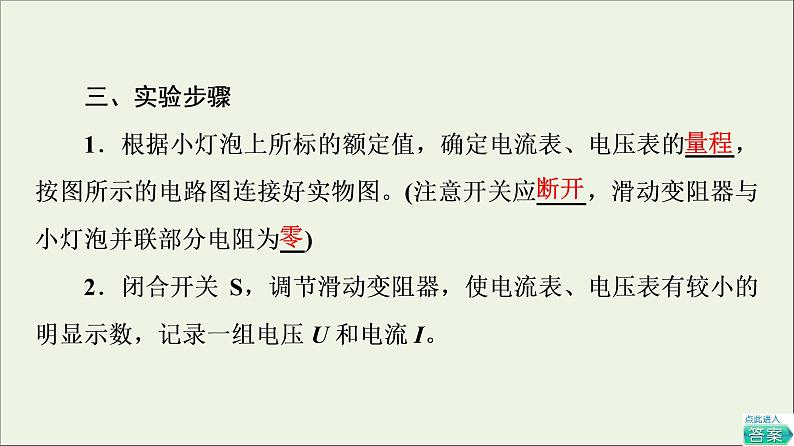 2022-2023年教科版(2019)新教材高中物理必修3 第2章电路及其应用2-5实验:描绘I_U特性曲线课件第6页
