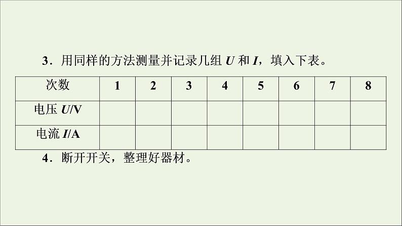 2022-2023年教科版(2019)新教材高中物理必修3 第2章电路及其应用2-5实验:描绘I_U特性曲线课件第7页