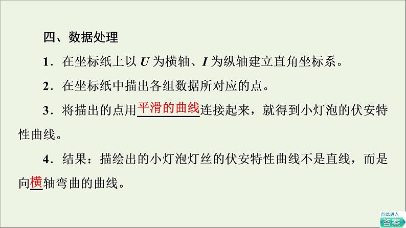 2022-2023年教科版(2019)新教材高中物理必修3 第2章电路及其应用2-5实验:描绘I_U特性曲线课件第8页