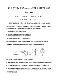 2021-2022学年河南省实验中学高一下学期期期中考试物理试卷含答案